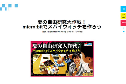 【夏休み2019】micro:bitでスパイウォッチ作り、千葉・福岡など5会場 画像
