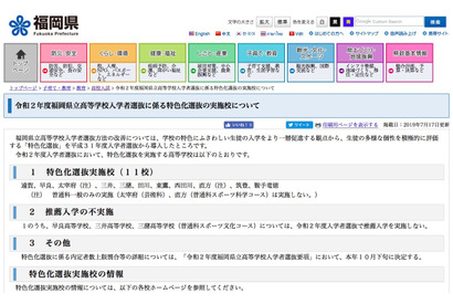 【高校受験2020】福岡県立高の特色化選抜、太宰府など11校で実施 画像