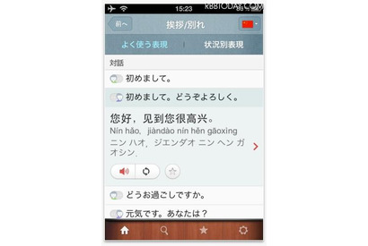 13カ国語対応の会話文アプリを無償公開、日本人の旅行先の8割以上に対応 画像