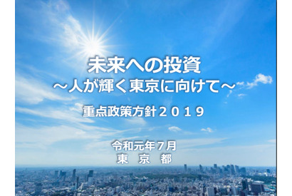 プログラミング・STEAM教育推進…東京都の重点政策方針 画像