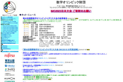 国際数学オリンピック、日本代表全生徒がメダル獲得…金2名 画像