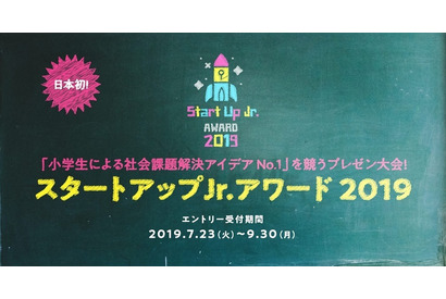 小学生が考えた社会課題解決アイデアのプレゼン大会、初開催 画像