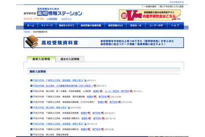 【高校受験】H24千葉県公立高・後期選抜の解答速報スタート 画像