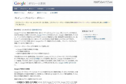 Googleの新プライバシーポリシー、政府が法令遵守と明確な説明を要請 画像