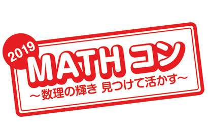 算数・数学の自由研究「MATHコン」8/20-9/5作品募集 画像