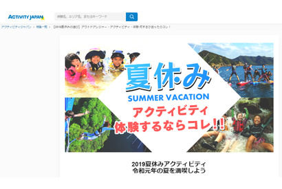 【夏休み2019】子ども向け体験、人気1位は沖縄のバギー乗車 画像