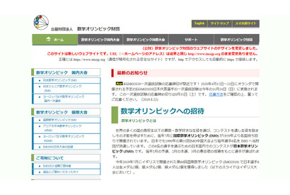 第30回日本数学オリンピック、受験者募集 画像