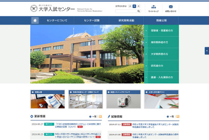 大学入試英語成績提供システムの手続きなどQ&A公開 画像