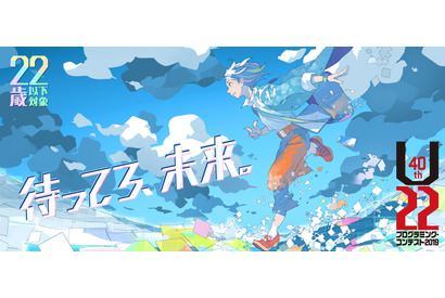 プログラミングイベント10/20、参加無料…CSAJ×U-22×JJPC 画像