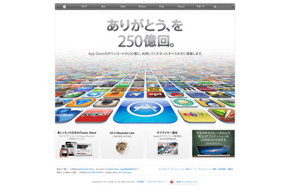 App Store、ダウンロード250億本目は中国のChunli Fuさん 画像