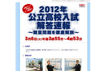 【高校受験】H24北海道公立高校入試の解答速報スタート 画像