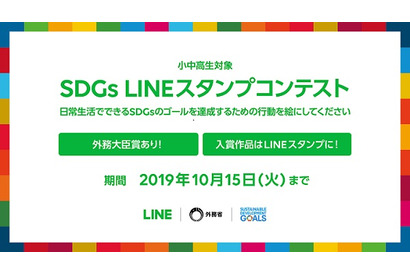 LINE、SDGsスタンプコンテスト…応募は10/15まで 画像