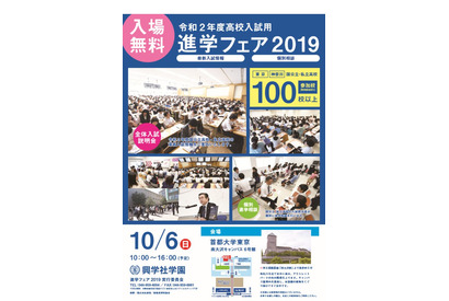 【高校受験2020】興学社学園「進学フェア2019」10/6 画像