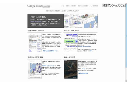Google、新たな災害関連情報サービスを開始 画像