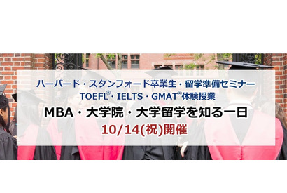 アゴス・ジャパン「MBA・大学院・大学留学を知る1日」10/14 画像