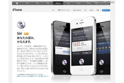 iPhone 4S向け秘書アプリ“Siri”日本語版、3/8提供開始 画像