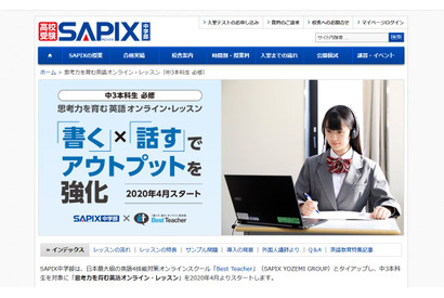 SAPIX中学部、英語オンライン・レッスン2020年4月導入 画像