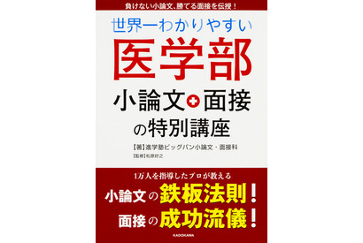 医学部受験の面接講座！その1～医師としての資質は15分では見抜けない～ 画像