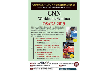 高校教員向け、CNN Workbookセミナー10/26大阪 画像