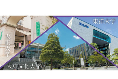 【大学受験】大正・大東文化・東洋3大学合同の大学入試研究会10/25 画像