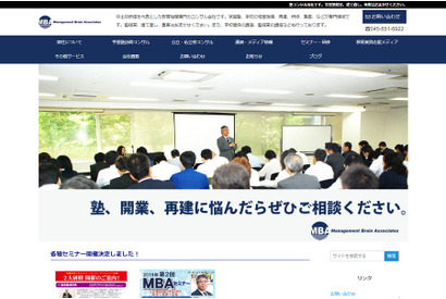 教育機関の課題解決をサポート、日本教育コンサルタント協会 画像