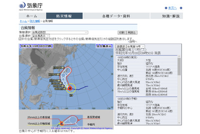 【台風19号】10/12からの3連休に本州直撃のおそれ 画像