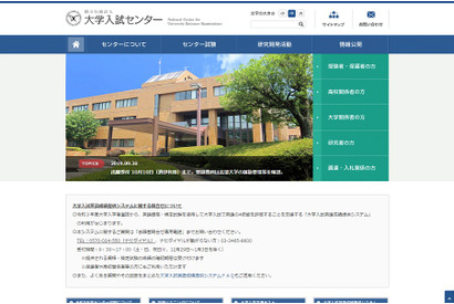 【大学受験2021】大学入試センター、英語成績提供システム問合せ専用電話開設 画像