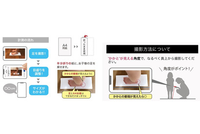 子どもの足をスマホで簡単に計測、ARを活用したアプリ 画像