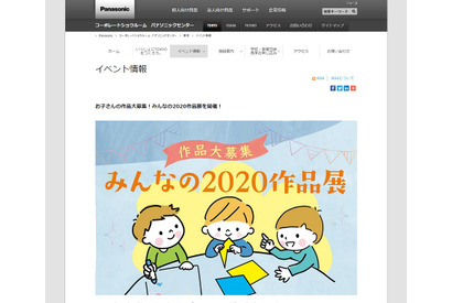 いいところを応援「みんなの2020展」11/15まで作品募集 画像