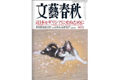 月刊「文藝春秋」電子版、国内でも配信開始 画像
