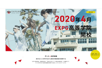 エンタメに特化した「EXPG高等学院」2020年4月開校 画像