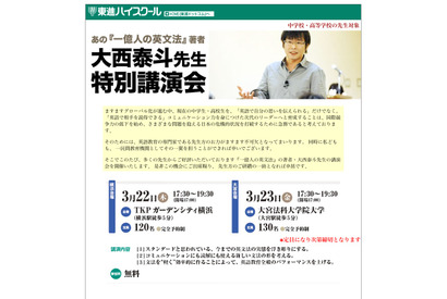 中高の先生対象「一億人の英文法」の大西氏の講演会3/22・23 画像