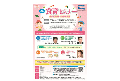 教育・保育関係者対象「食育セミナー」2/15大阪ガス 画像