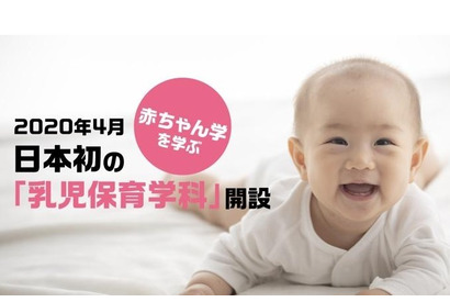 大阪総合保育大学「乳児保育学科」2020年4月開設 画像