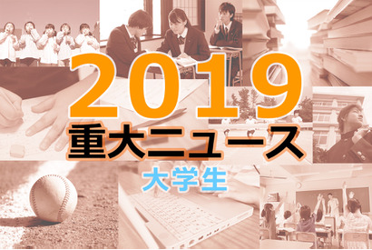 【2019年重大ニュース-大学生】大学無償化（高等教育修学支援）、奨学金制度、世界ランキング 画像