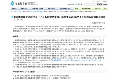 「東日本大震災・子どもの学び支援ポータルサイト」、5月中旬で終了へ 画像