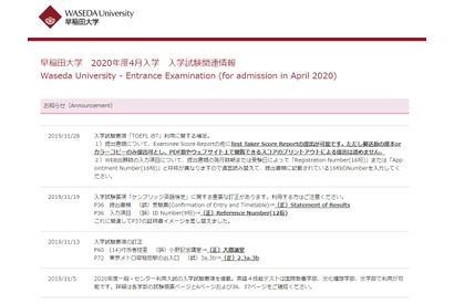 【大学受験2020】早慶の出願受付開始…出願状況Web掲載 画像
