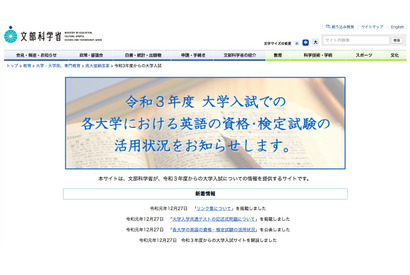 文科省「令和3年度からの大学入試サイト」を開設 画像