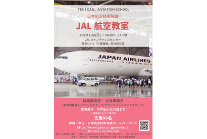 仕事紹介・機体見学など、JAL「航空教室」1/26 画像