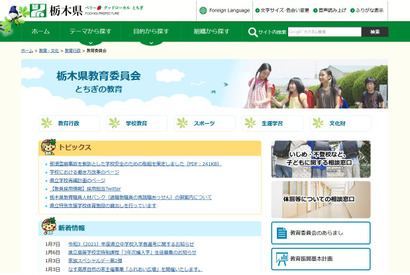 【中学受験2021】栃木県、県立中学校入学者選考1/9実施 画像