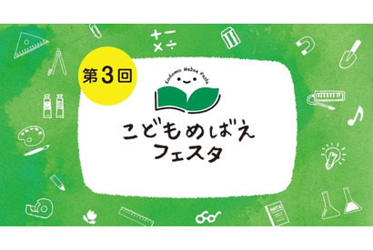 【中止】遊んで学べる「こどもめばえフェスタ」3/14 画像