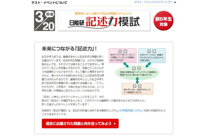 【中学受験2021】新小6対象、日能研「記述力模試」3/20 画像