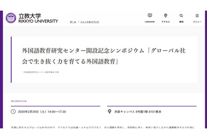 【開催延期】立教大学外国語教育研究センター開設記念シンポジウム2/29 画像