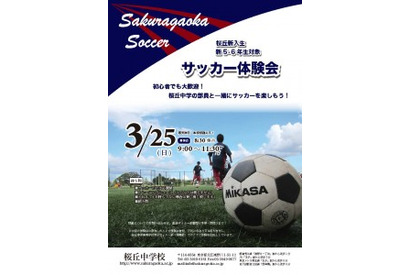小学生が桜丘中学校のサッカー体験会に参加、小学生の活躍に保護者も歓声 画像
