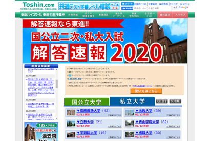 【大学受験2020】慶應など私大の解答速報…東進・代ゼミ他 画像