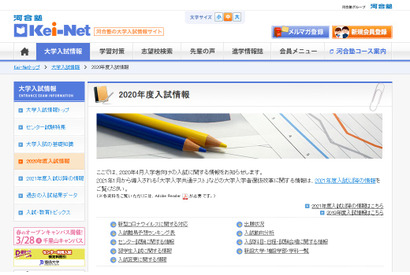 【大学受験2020】Kei-Net、主要私立大志願状況（2/20現在）志願者6％減 画像
