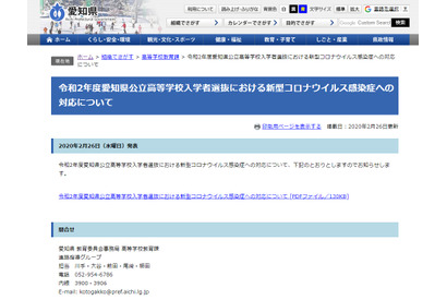 【高校受験2020】愛知県公立高、新型コロナで追検査 画像