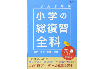 【家庭学習】休校中にやりたい小学生向け学習書・ドリル10選 画像