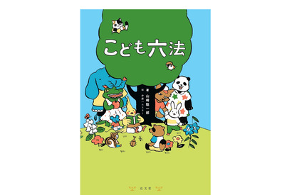 【家庭学習】休校中に読みたい小学生向け人気書籍10選 画像