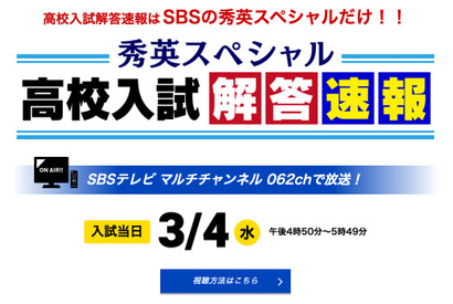 【高校受験2020】静岡県公立高入試、秀英がTV解答速報3/4午後4時50分より 画像